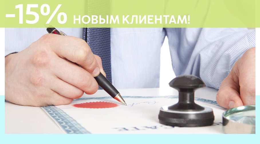 Акция! Скидка 15% на первое обращение в Алешин-Лзв